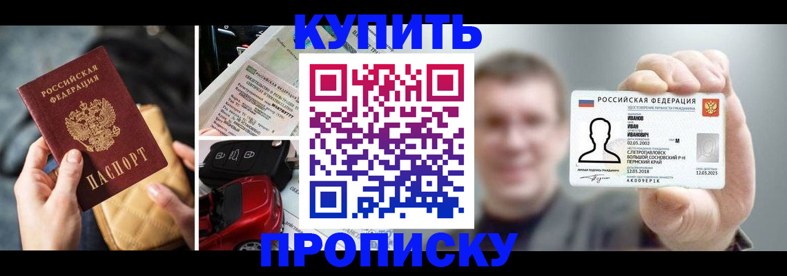 временная регистрация для школы в Минеральных Водах