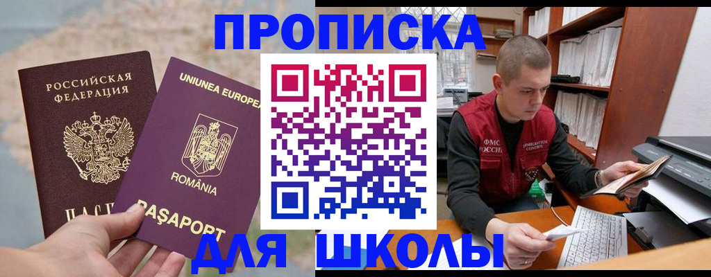 прописка 2025 в Минеральных Водах