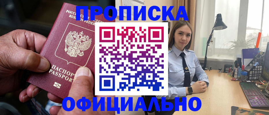 прописка в Минеральных Водах