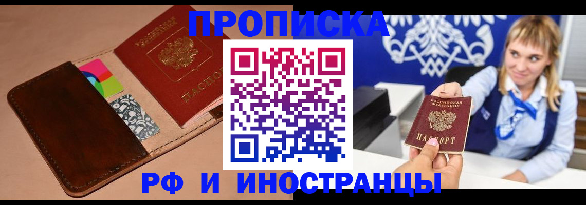 прописка паспорт в Минеральных Водах