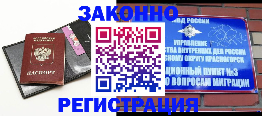 временная регистрация для школы в Минеральных Водах
