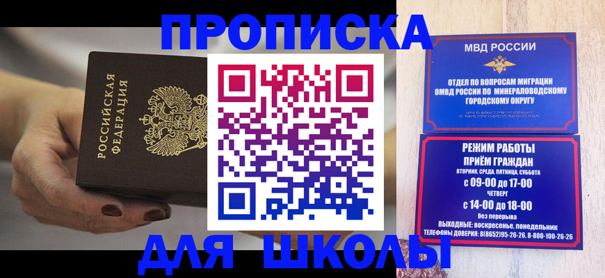 прописка законно в Минеральных Водах