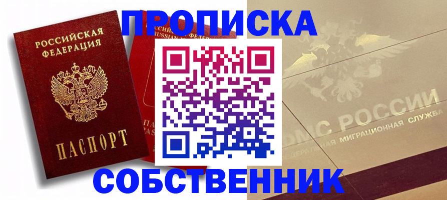 прописка для работы в Минеральных Водах