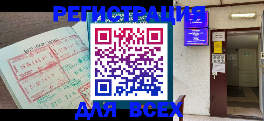 прописка в Минеральных Водах